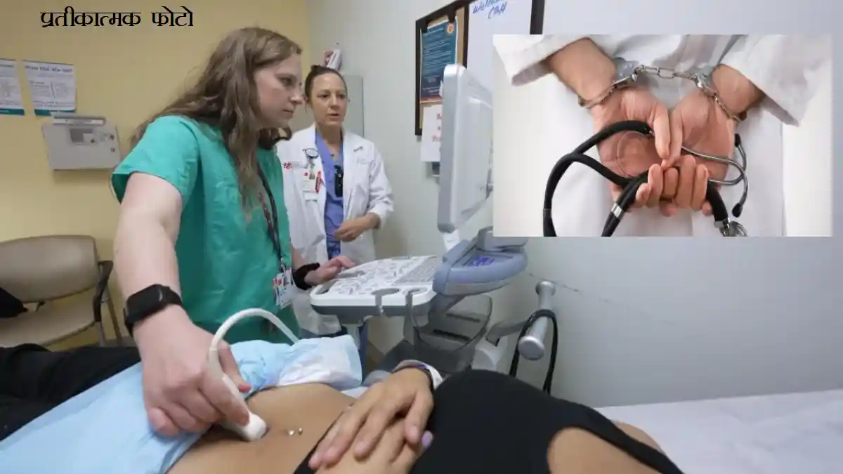doctor-ultrasound-arrest