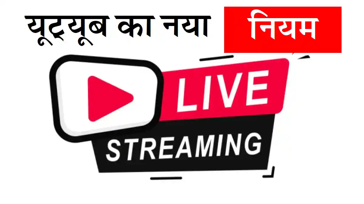 youtube-live-streaming