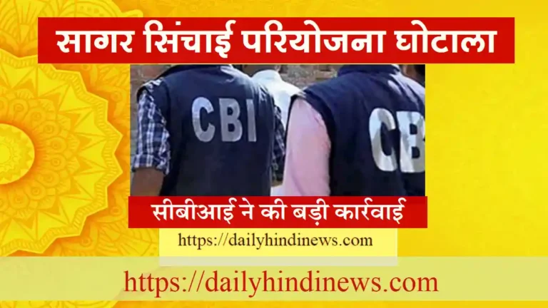 cbi-irrigation-scam-arrest