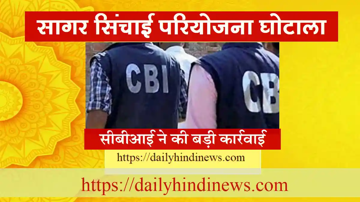 cbi-irrigation-scam-arrest