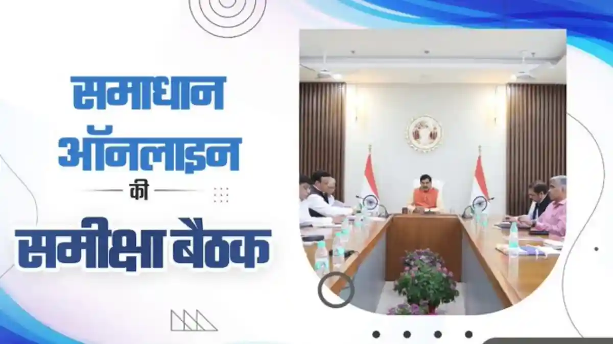 samadhan-online-meeting