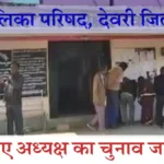 deori-nagarpalika