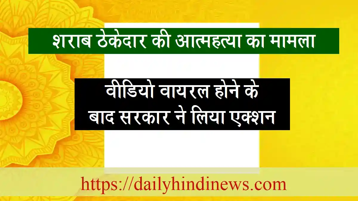 dewas-contractor-death-case